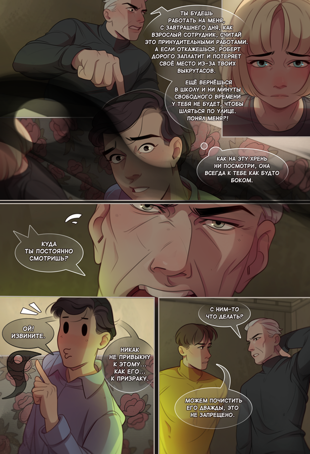 Комикс 12 баллов по шкале Бофорта: выпуск №316