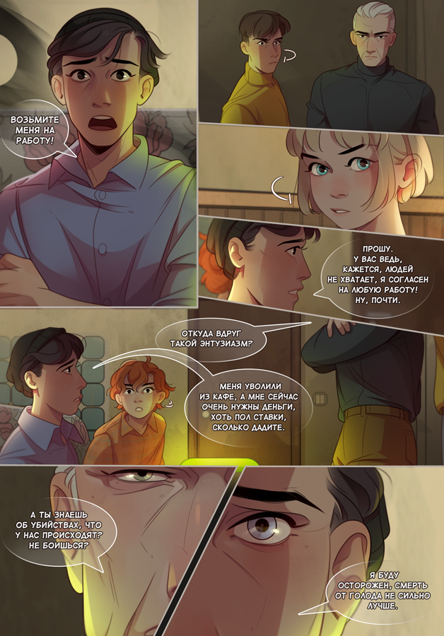 Комикс 12 баллов по шкале Бофорта: выпуск №317