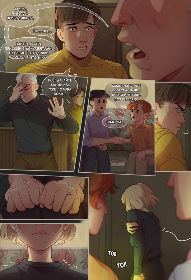 Комикс 12 баллов по шкале Бофорта: выпуск №318