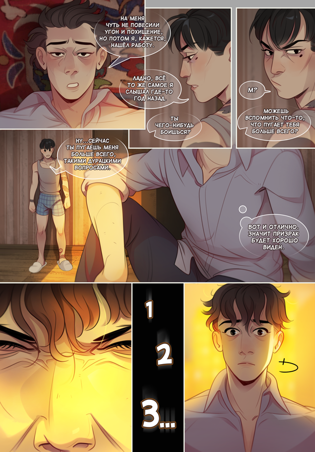 Комикс 12 баллов по шкале Бофорта: выпуск №324