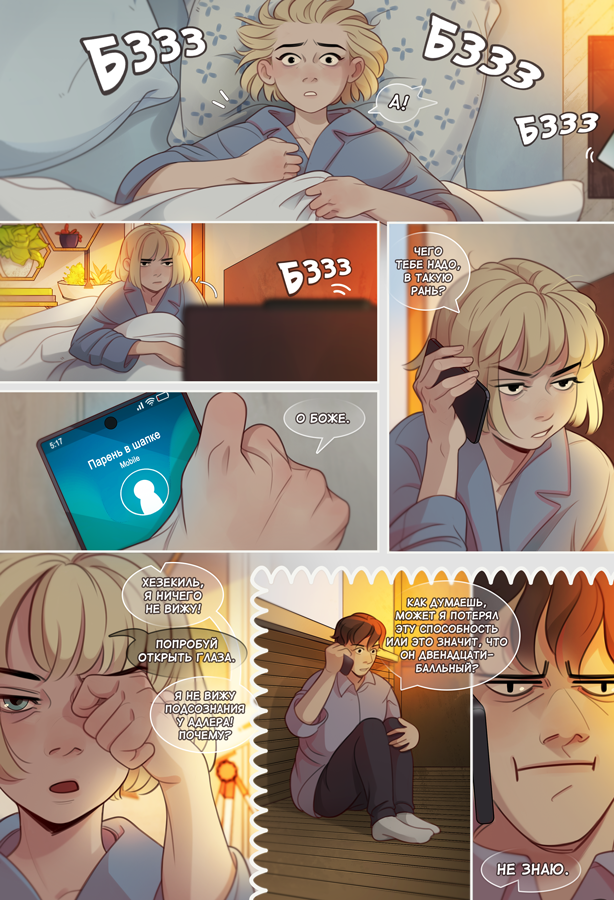 Комикс 12 баллов по шкале Бофорта: выпуск №327