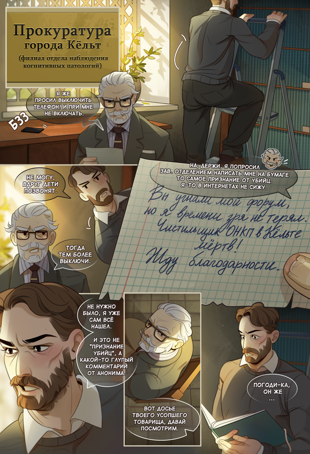 Комикс 12 баллов по шкале Бофорта: выпуск №329