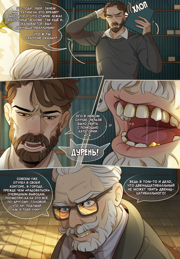 Комикс 12 баллов по шкале Бофорта: выпуск №330