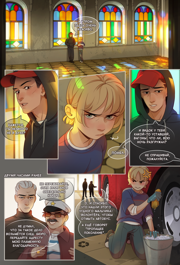 Комикс 12 баллов по шкале Бофорта: выпуск №331