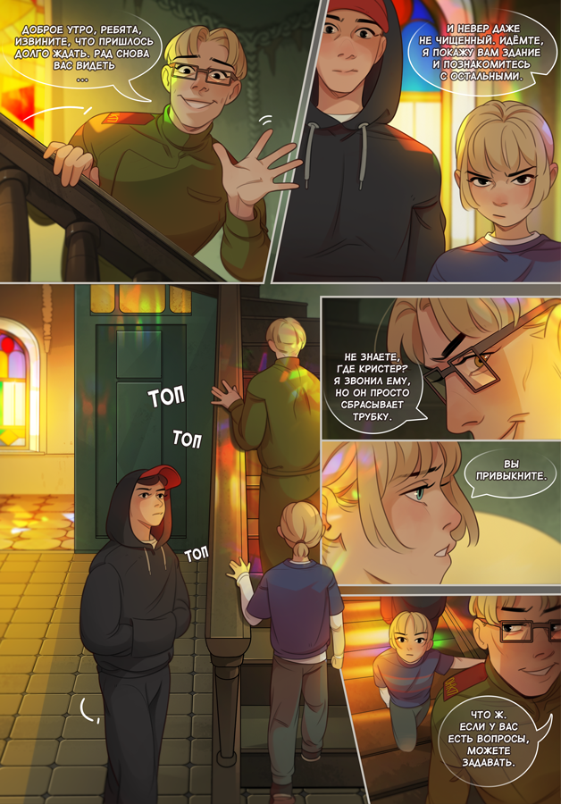 Комикс 12 баллов по шкале Бофорта: выпуск №332