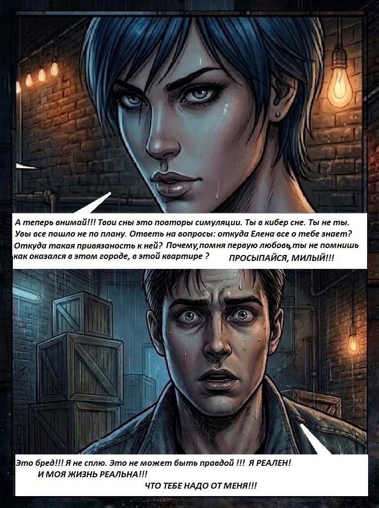 Комикс ANIMA предел реальности: выпуск №21