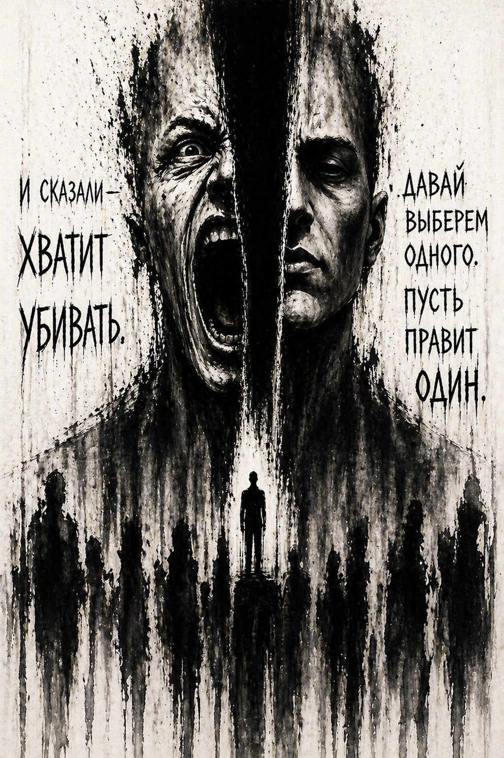 Комикс Остатки: выпуск №5