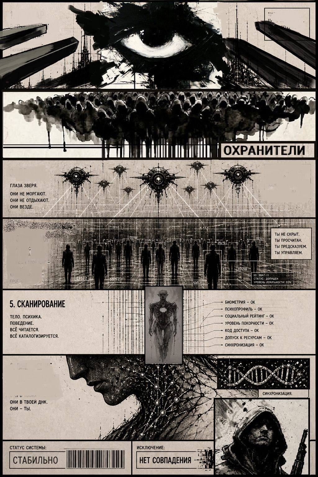 Комикс Остатки: выпуск №14