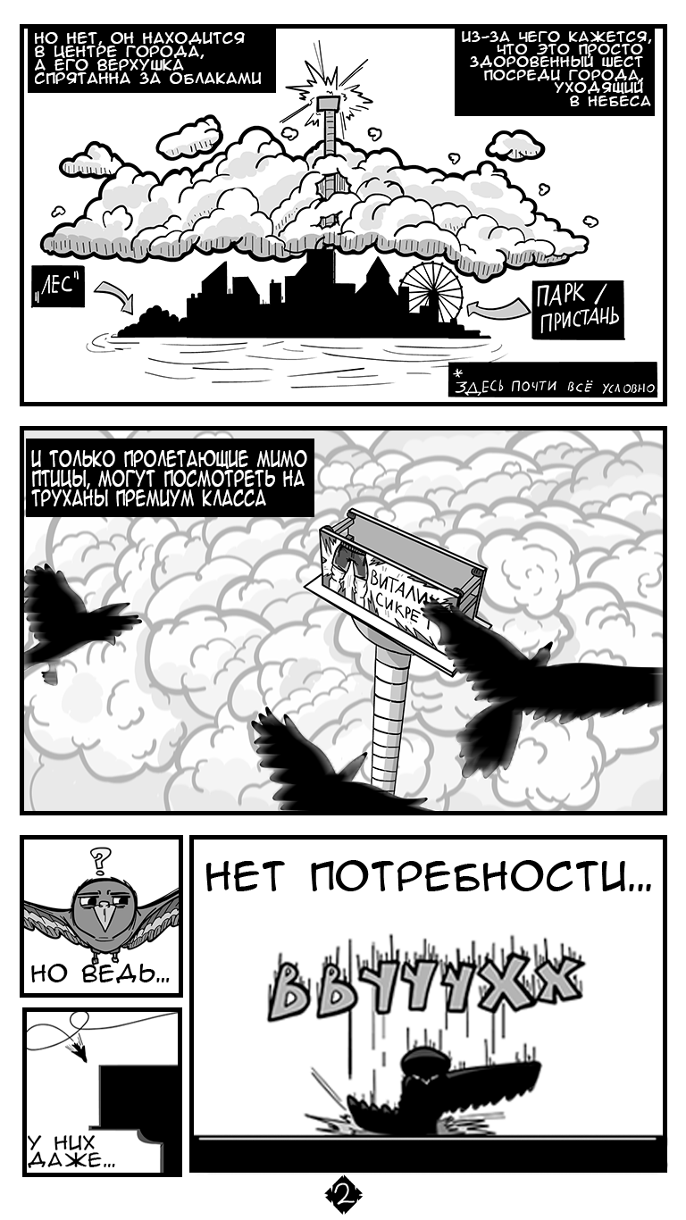 Комикс Билборд: выпуск №3