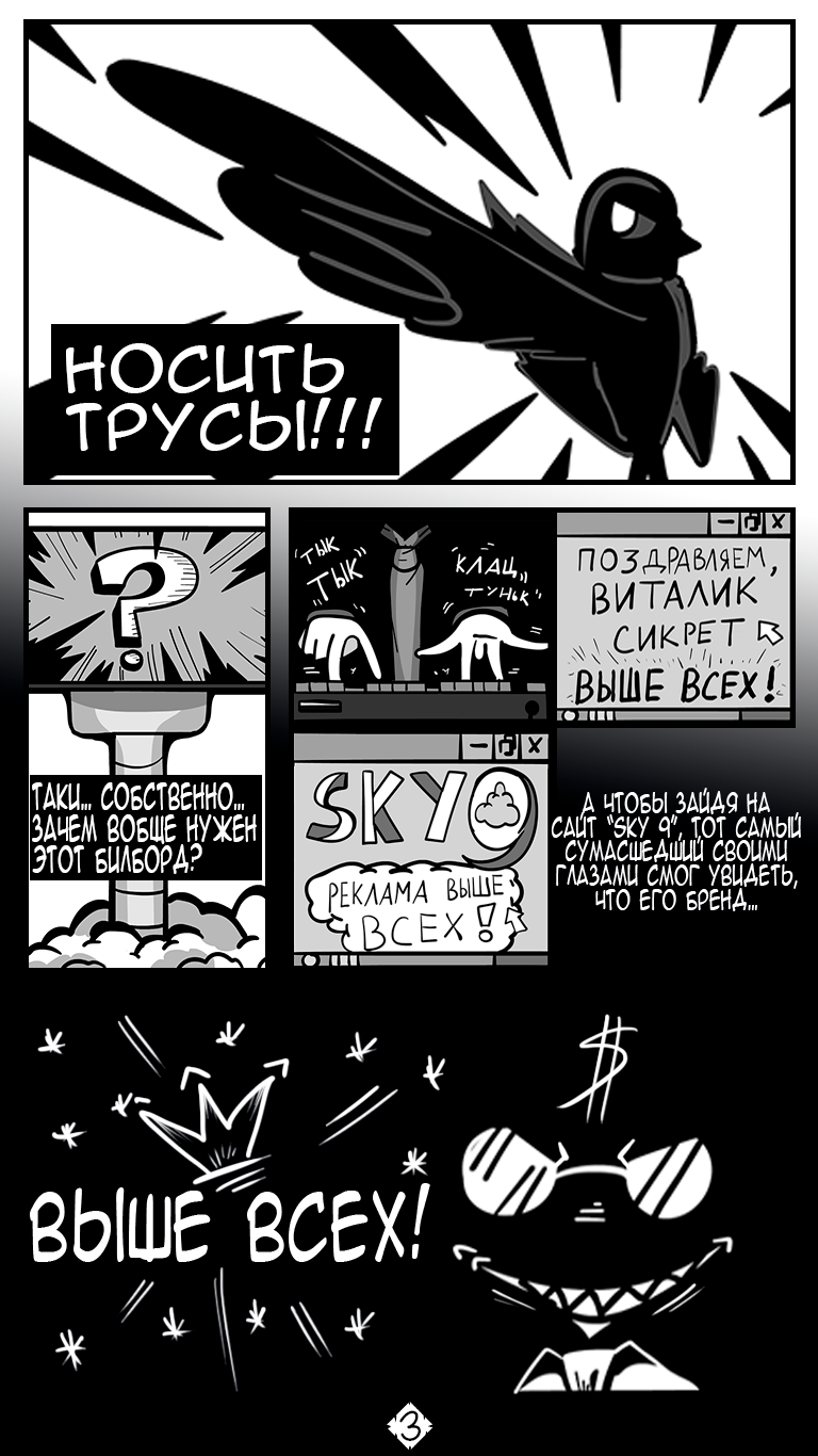 Комикс Билборд: выпуск №4