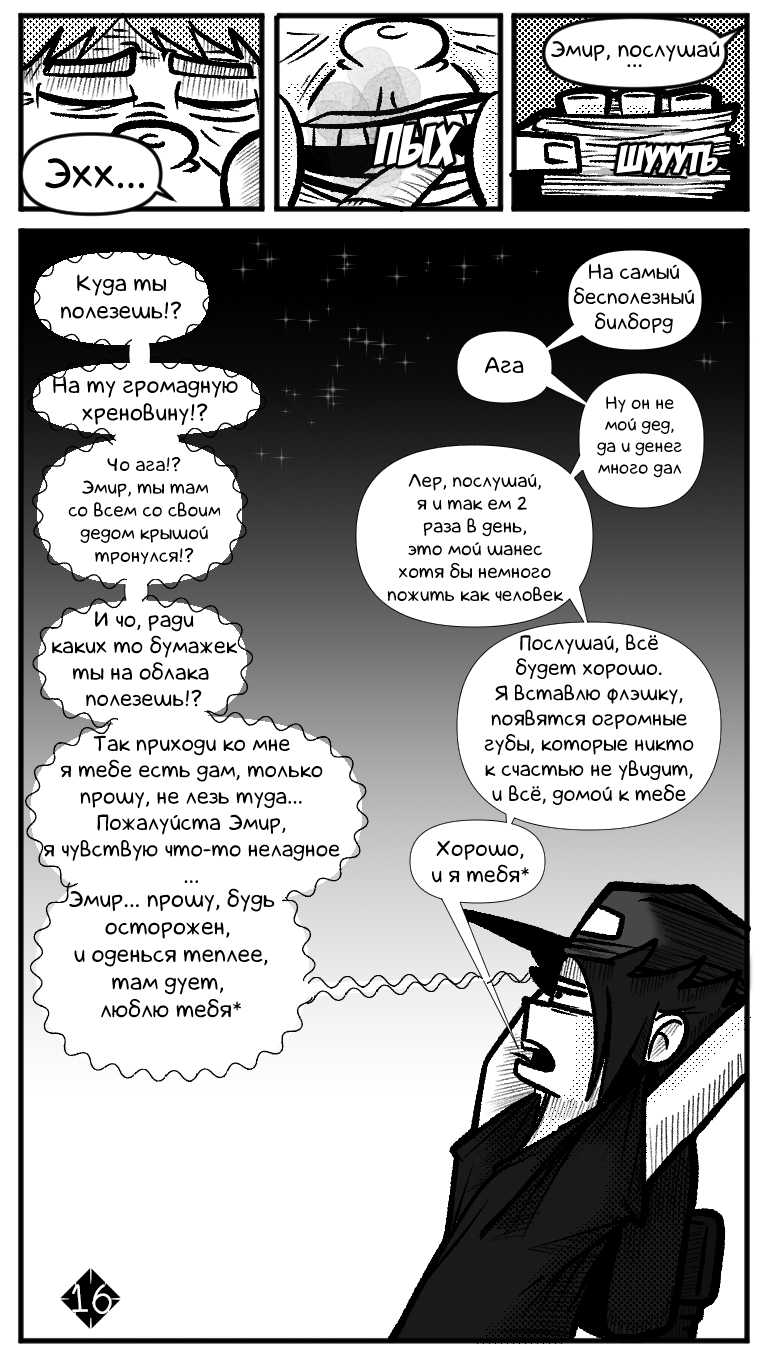 Комикс Билборд: выпуск №19