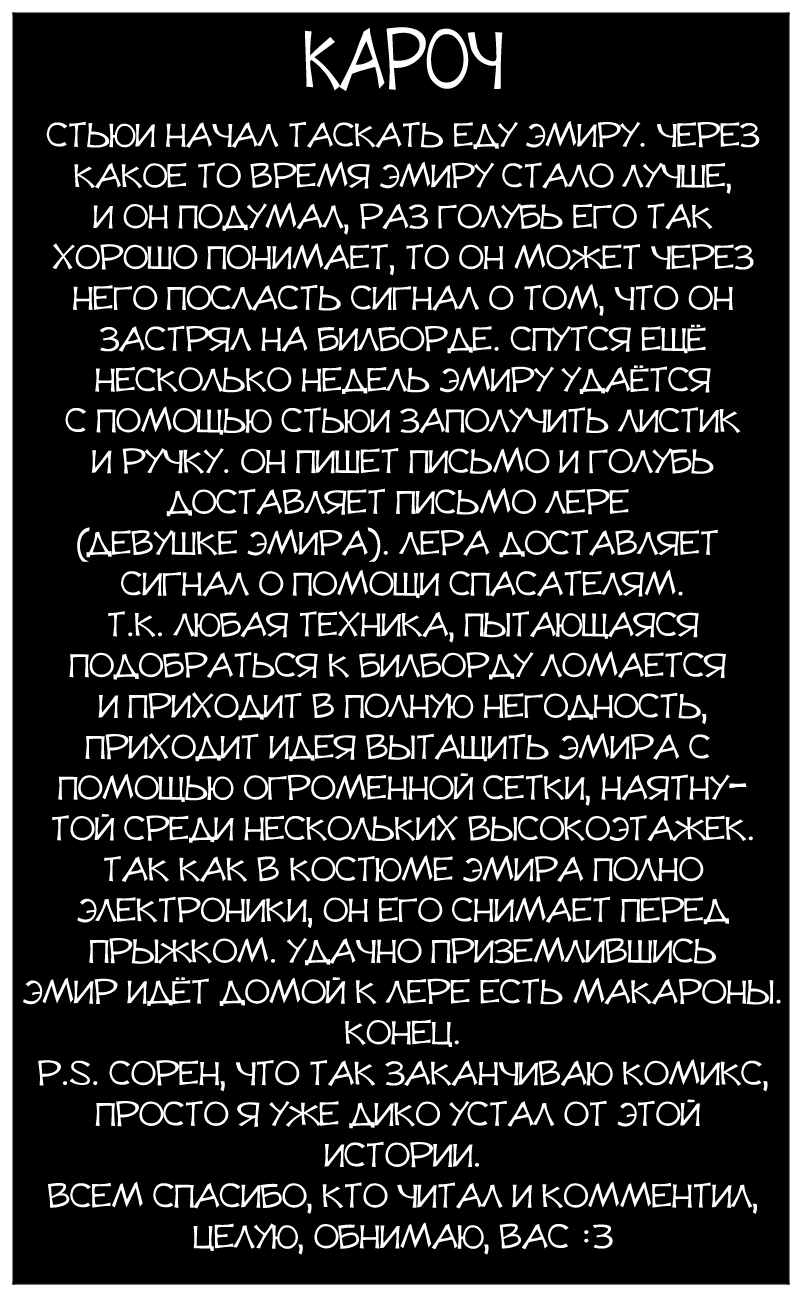 Комикс Билборд: выпуск №116