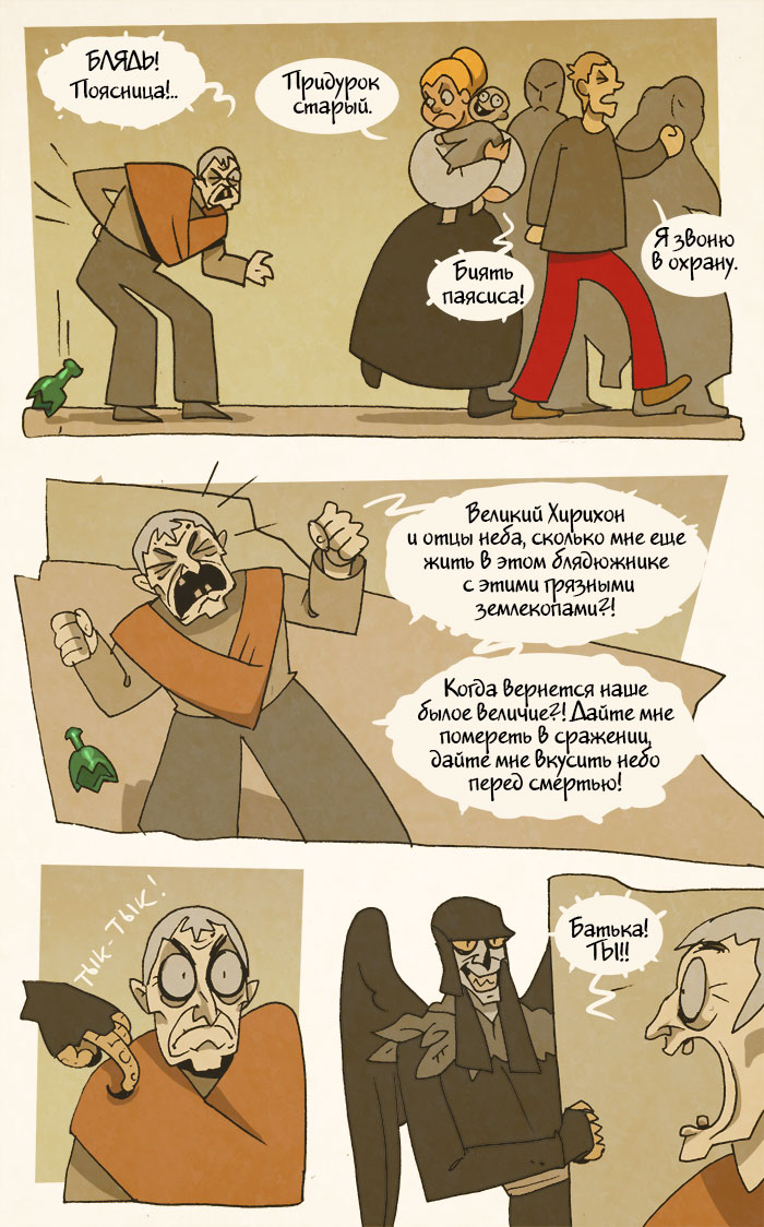 Комикс Человек-коршун/Великий Завоеватель: выпуск №97