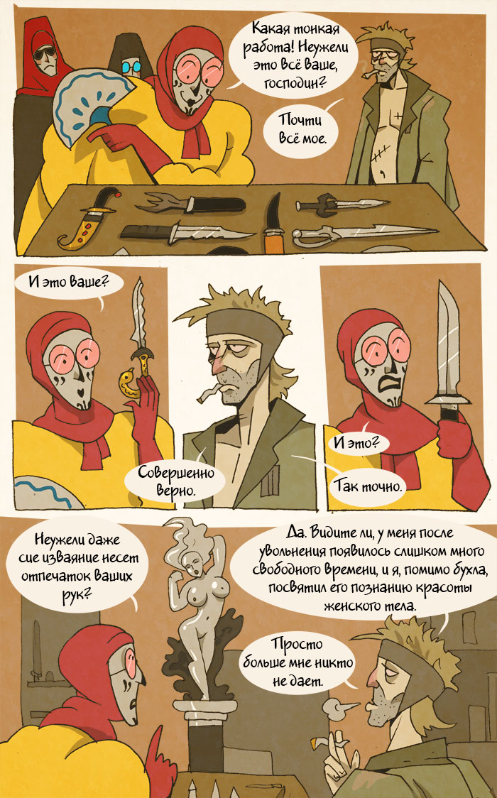 Комикс Человек-коршун/Великий Завоеватель: выпуск №215