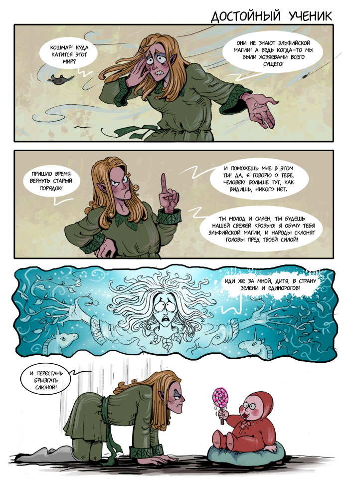 Комикс Эльфийская магия: выпуск №3