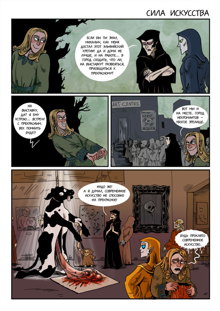 Комикс Эльфийская магия: выпуск №16