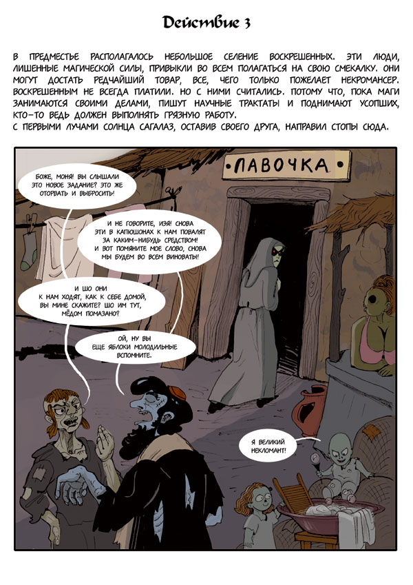 Комикс Некромантийя: выпуск №14