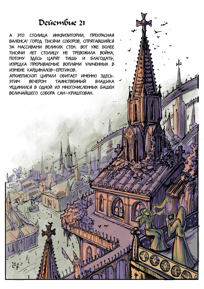 Комикс Некромантийя: выпуск №423