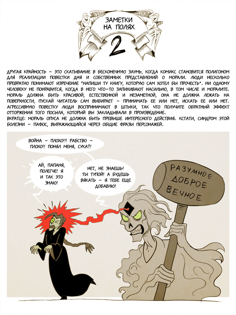 Комикс Некромантийя: выпуск №974