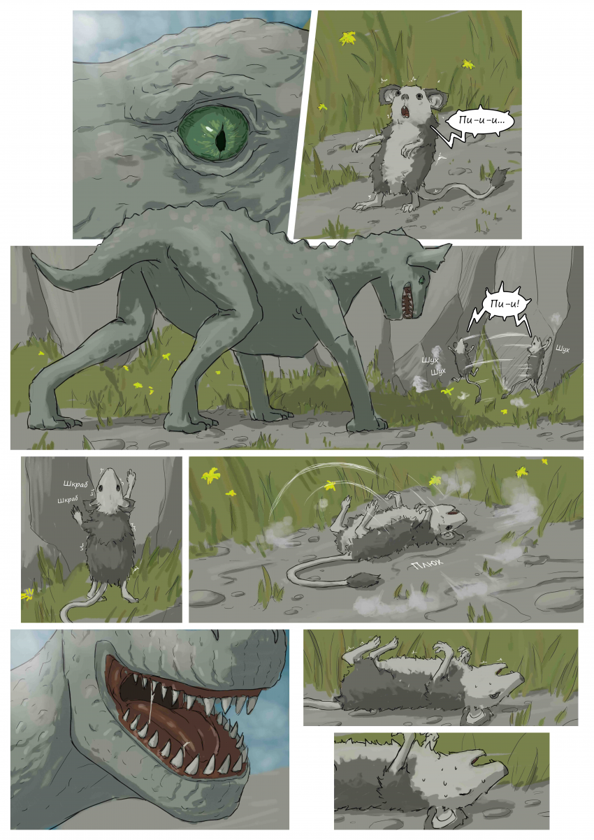 Комикс Миазмосус: выпуск №5