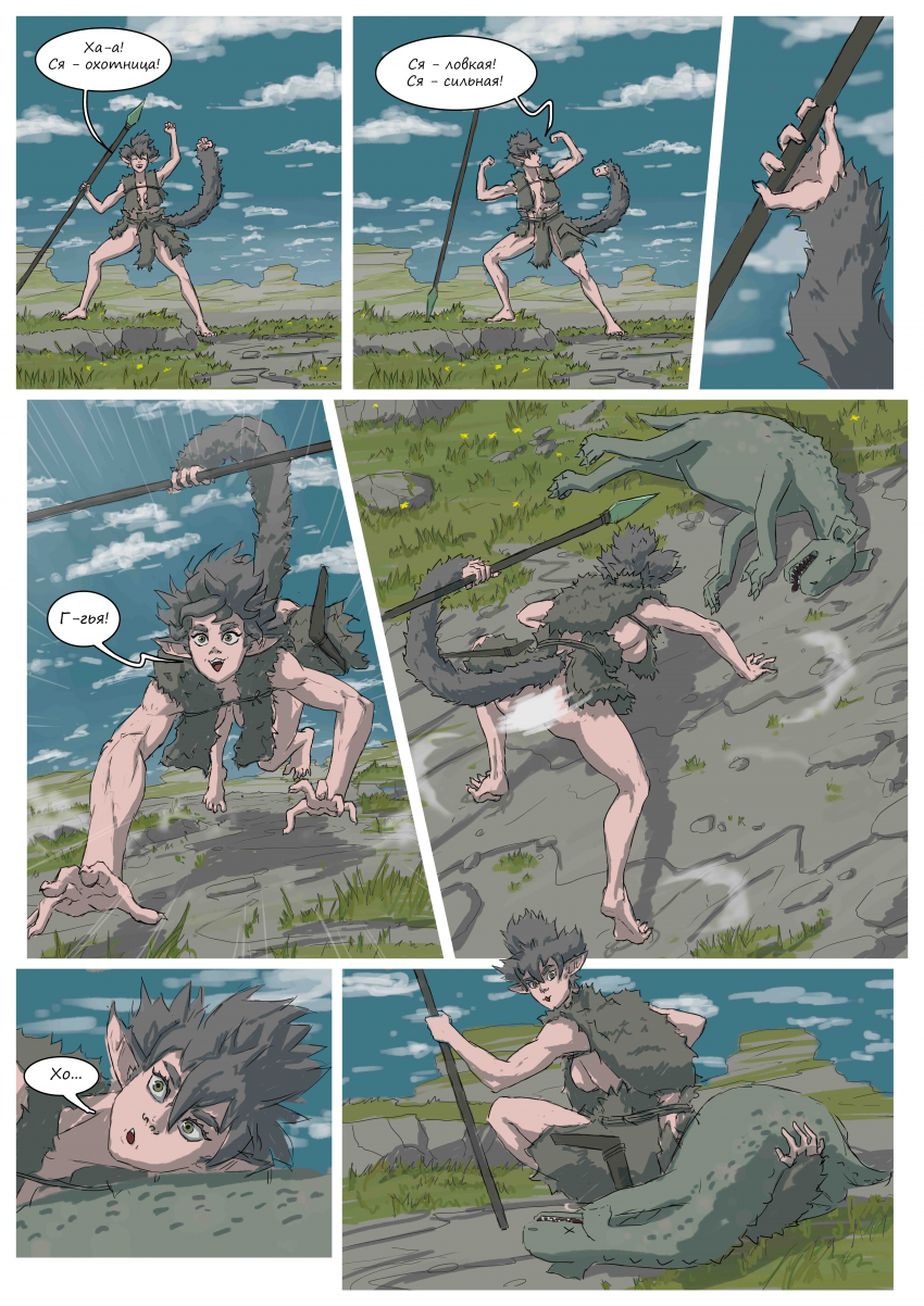 Комикс Миазмосус: выпуск №7