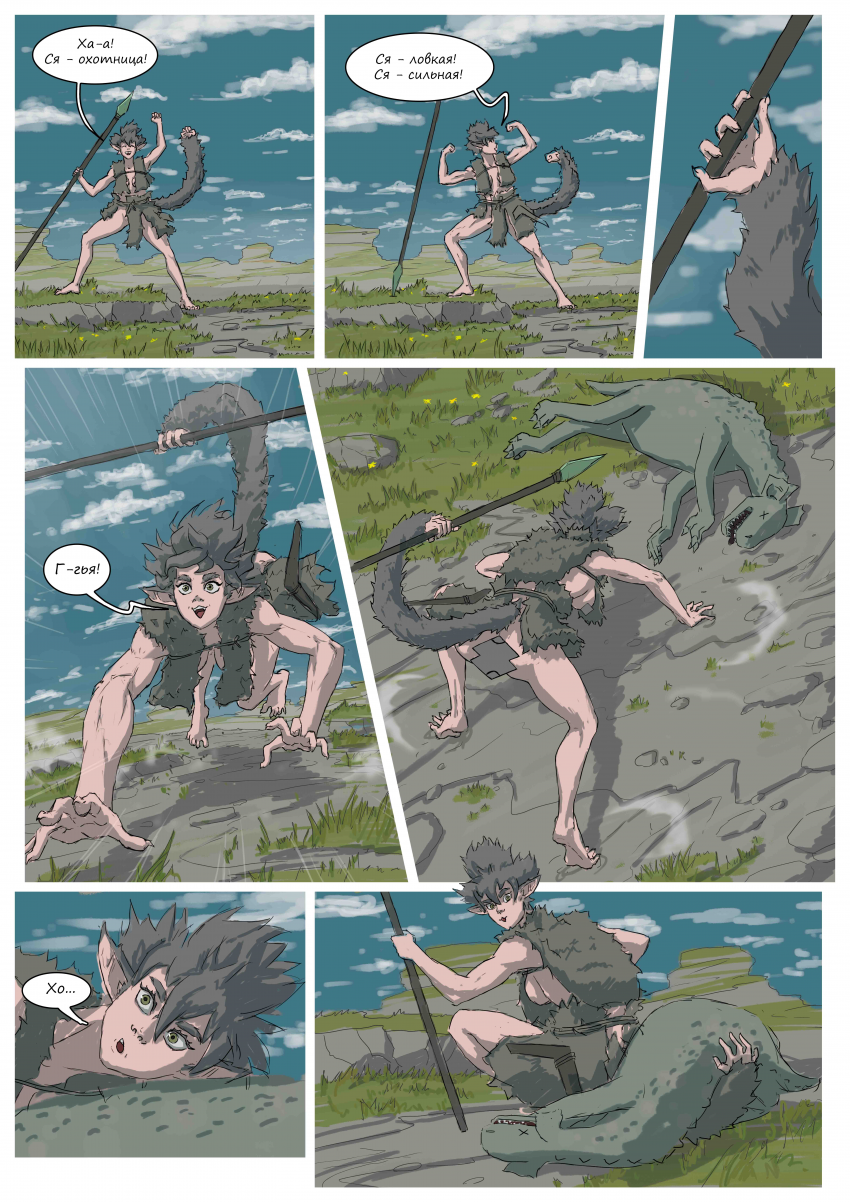 Комикс Миазмосус: выпуск №7