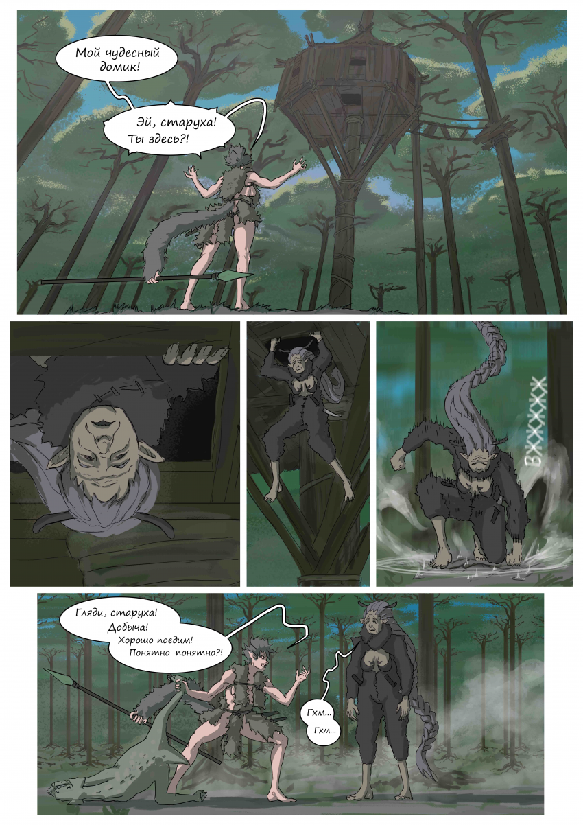 Комикс Миазмосус: выпуск №10