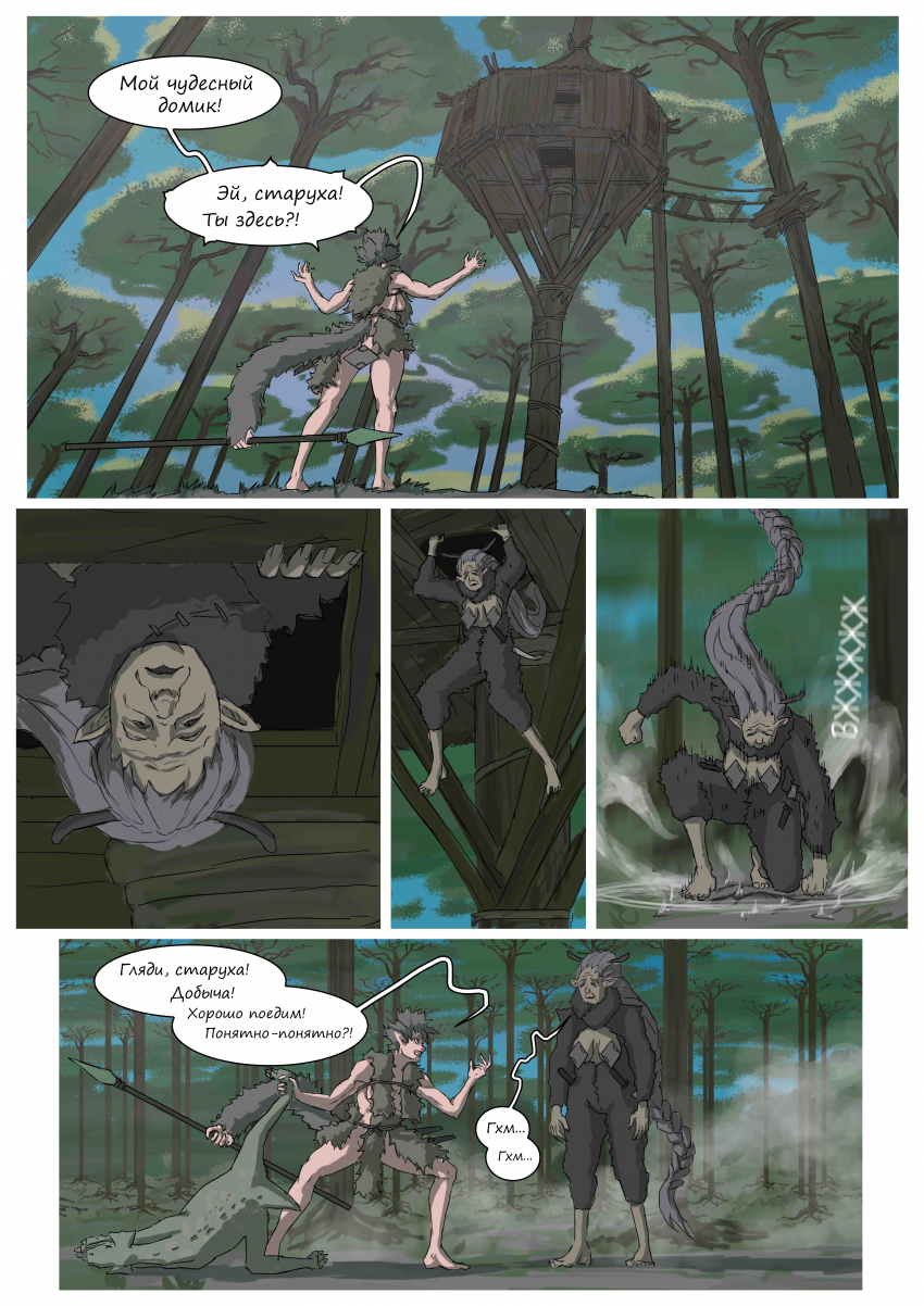 Комикс Миазмосус: выпуск №10