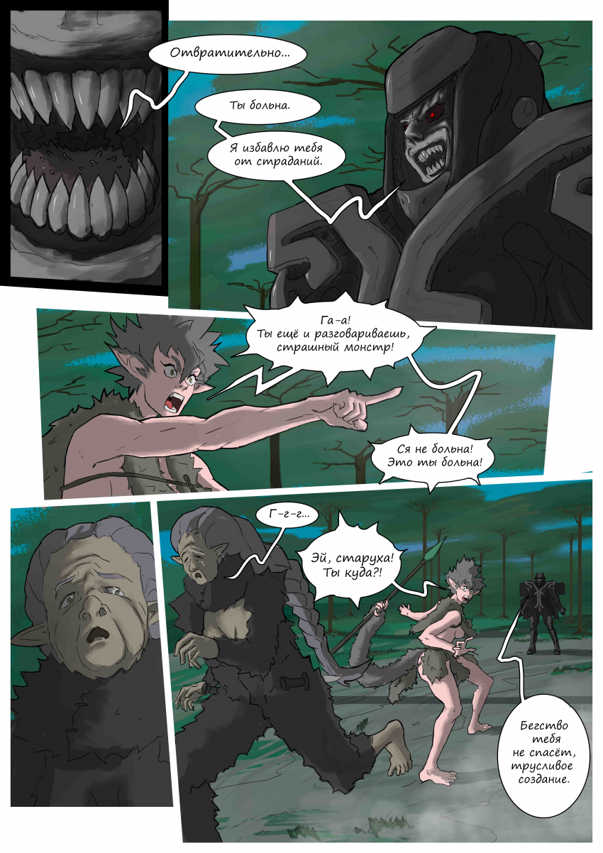 Комикс Миазмосус: выпуск №15