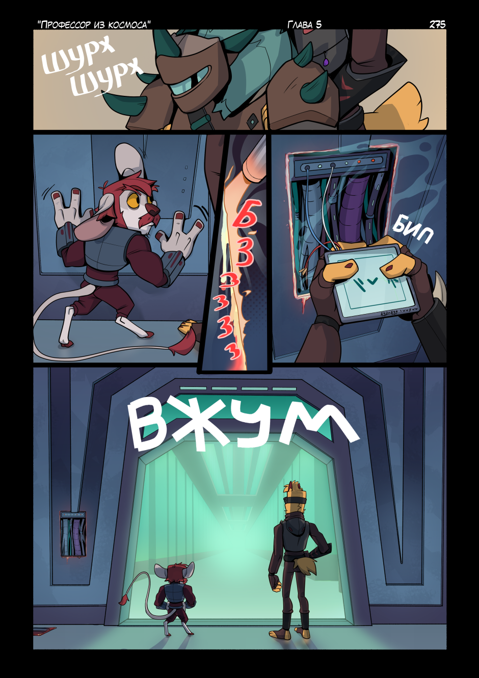 Комикс Профессор из космоса: выпуск №295