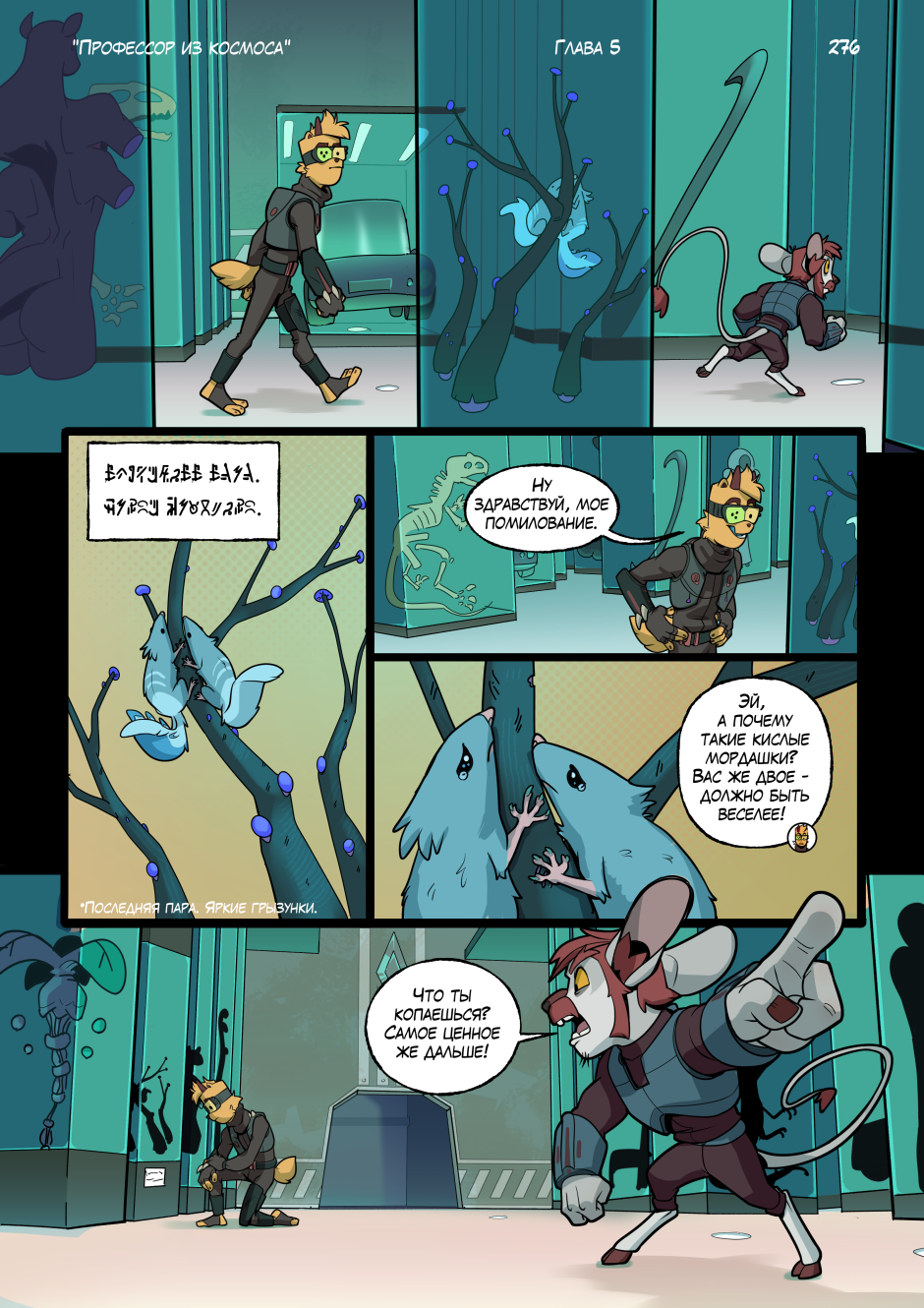 Комикс Профессор из космоса: выпуск №296