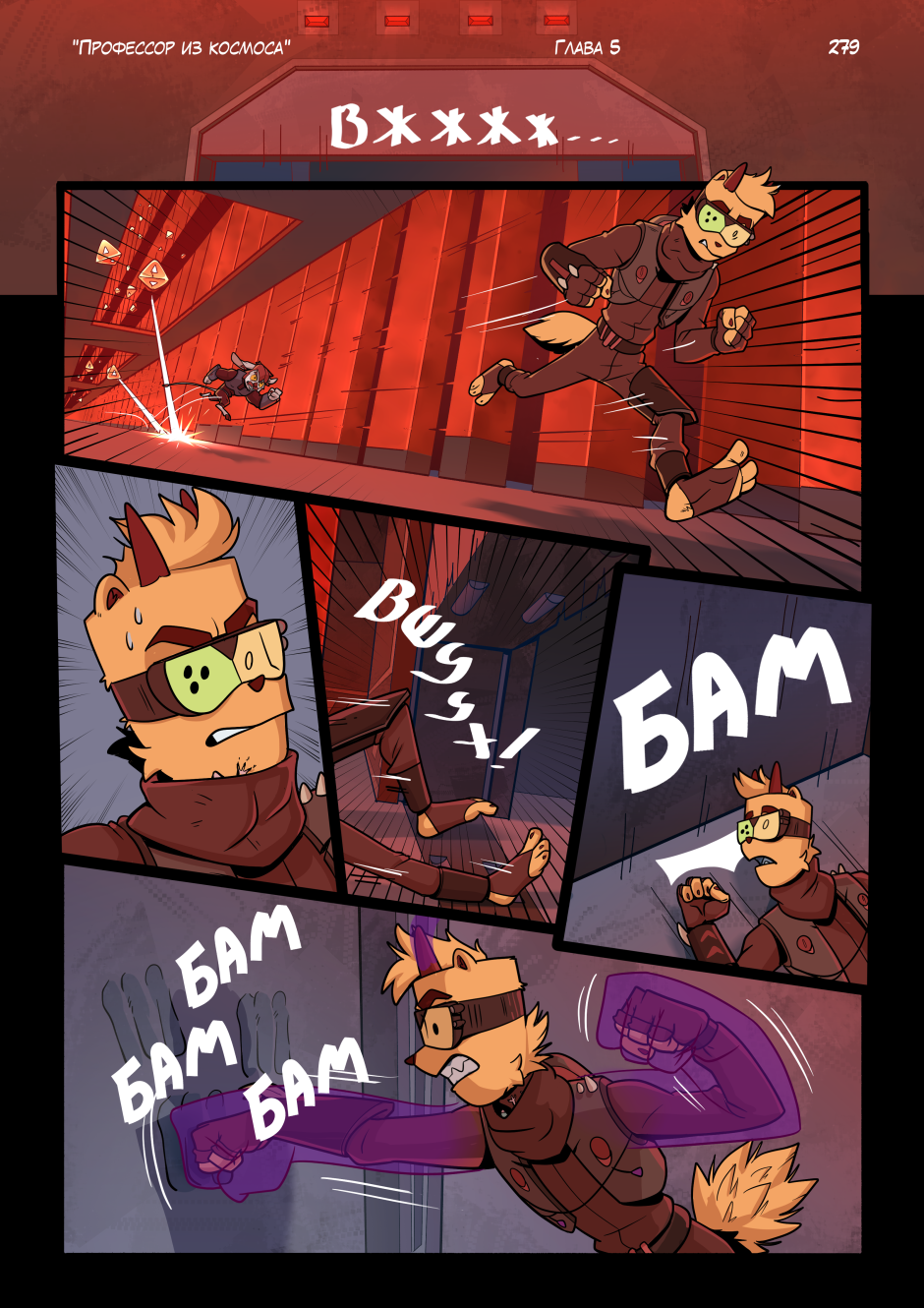 Комикс Профессор из космоса: выпуск №299