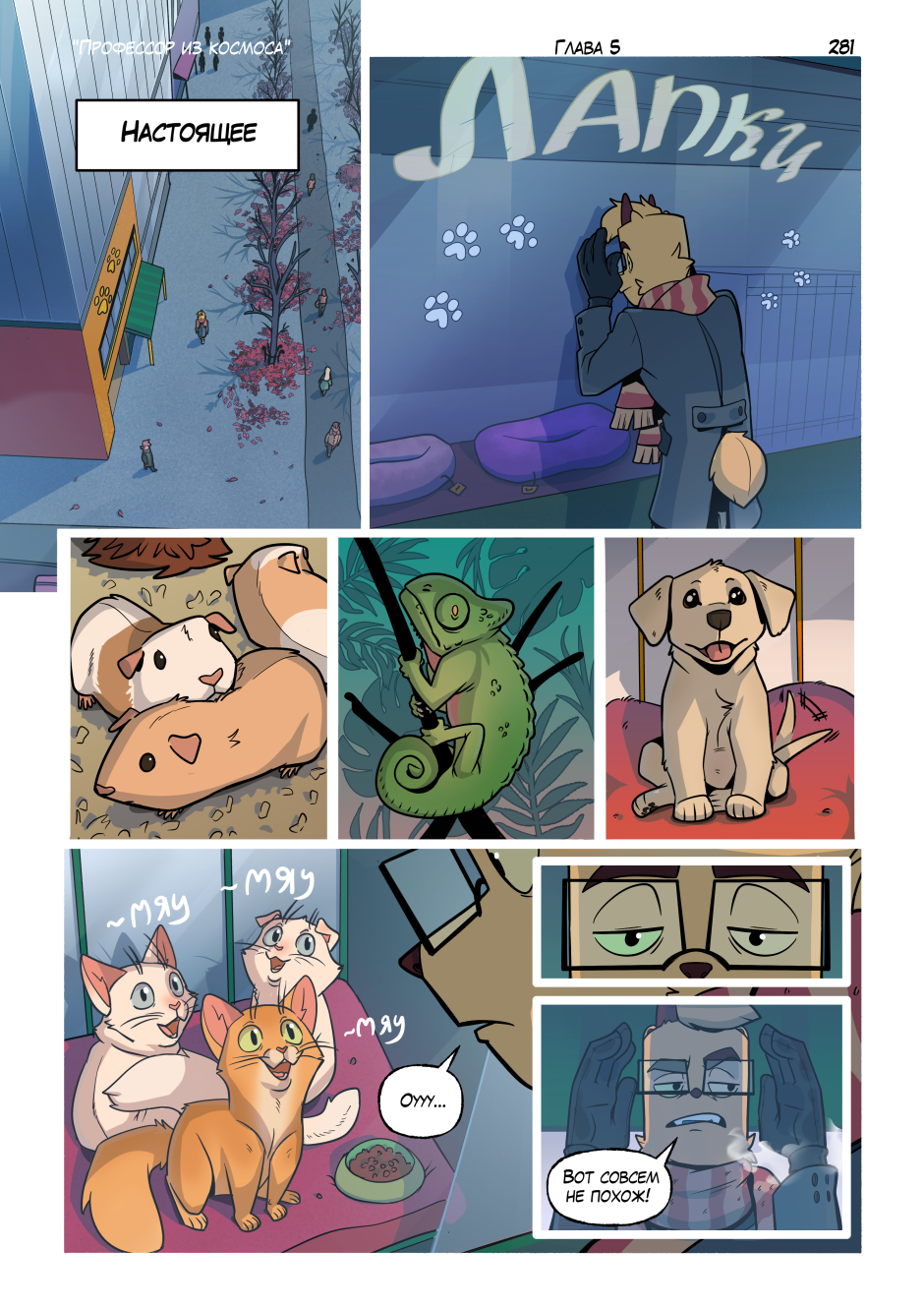 Комикс Профессор из космоса: выпуск №301