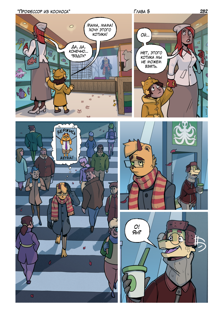 Комикс Профессор из космоса: выпуск №302