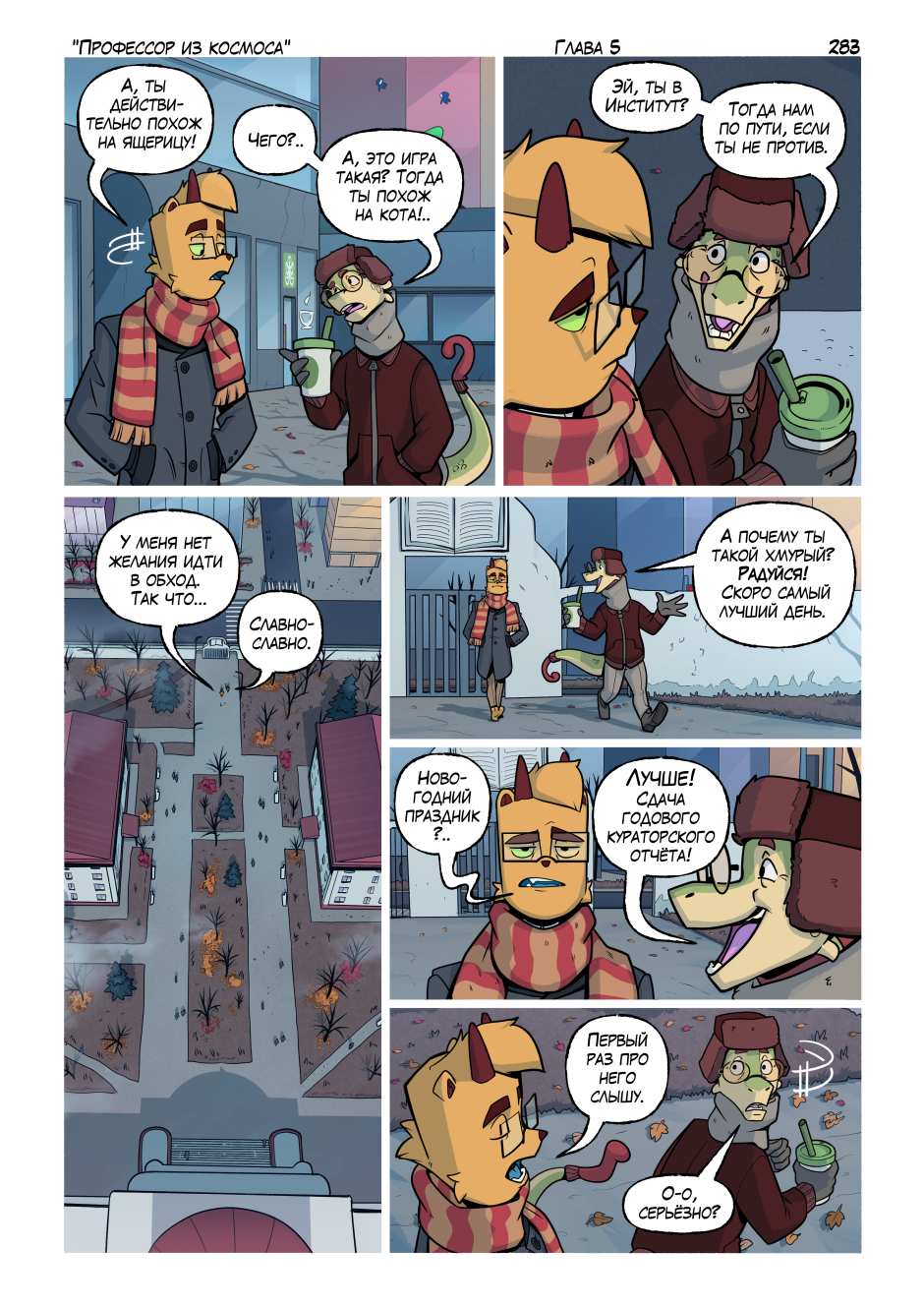 Комикс Профессор из космоса: выпуск №303