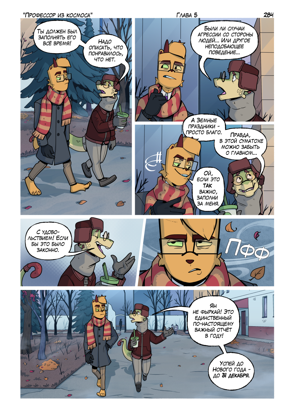 Комикс Профессор из космоса: выпуск №304