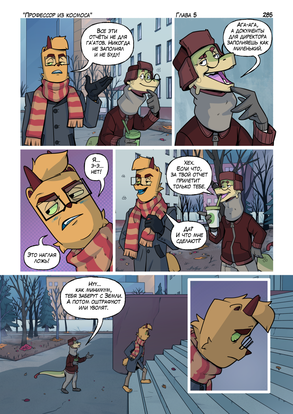 Комикс Профессор из космоса: выпуск №305
