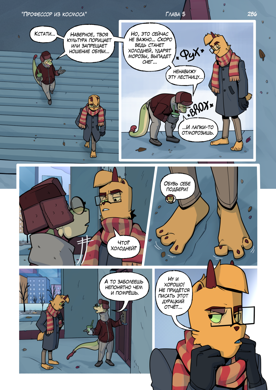 Комикс Профессор из космоса: выпуск №306