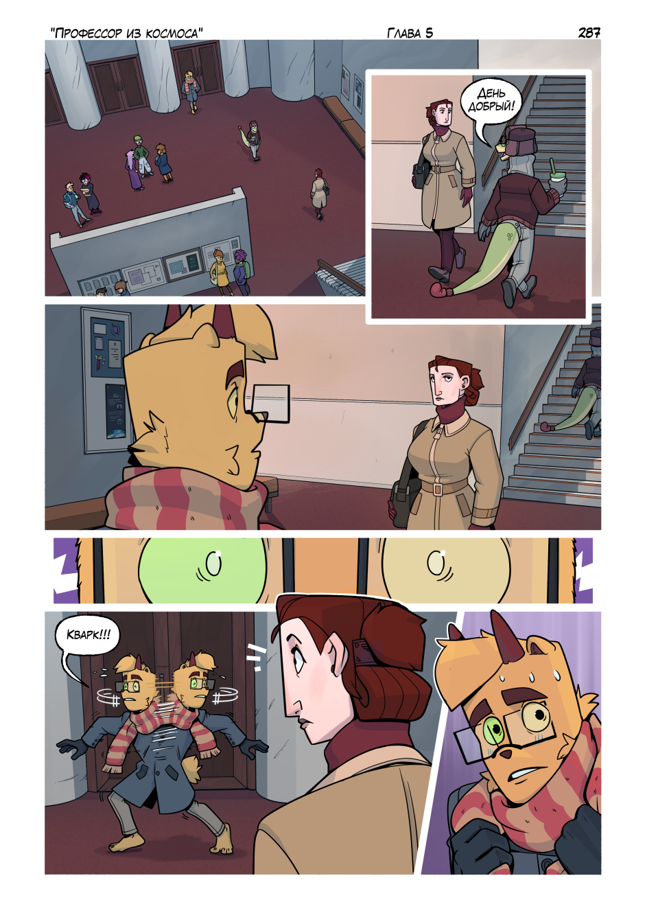 Комикс Профессор из космоса: выпуск №307
