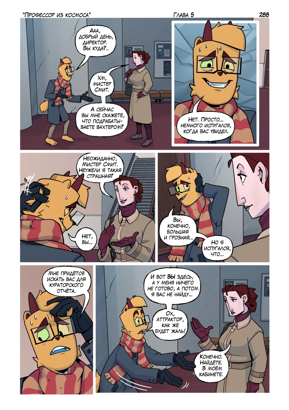 Комикс Профессор из космоса: выпуск №308