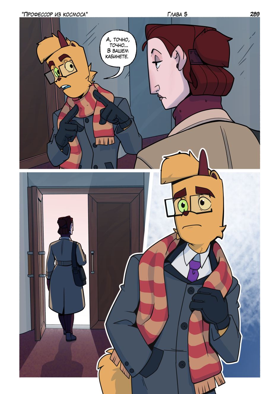 Комикс Профессор из космоса: выпуск №309
