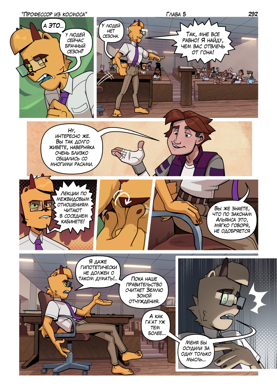 Комикс Профессор из космоса: выпуск №312