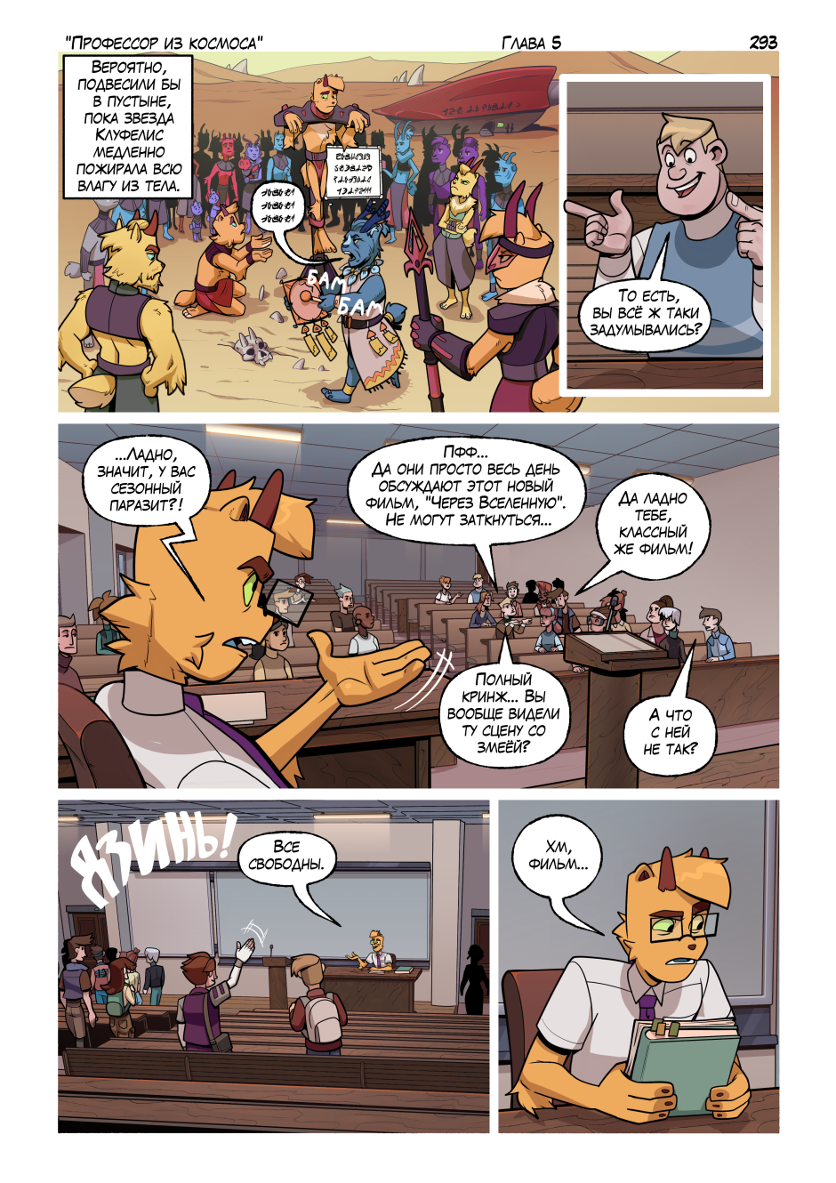 Комикс Профессор из космоса: выпуск №313