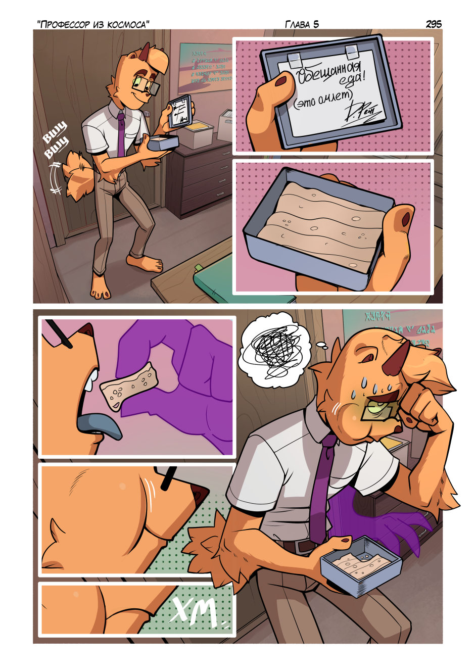 Комикс Профессор из космоса: выпуск №315