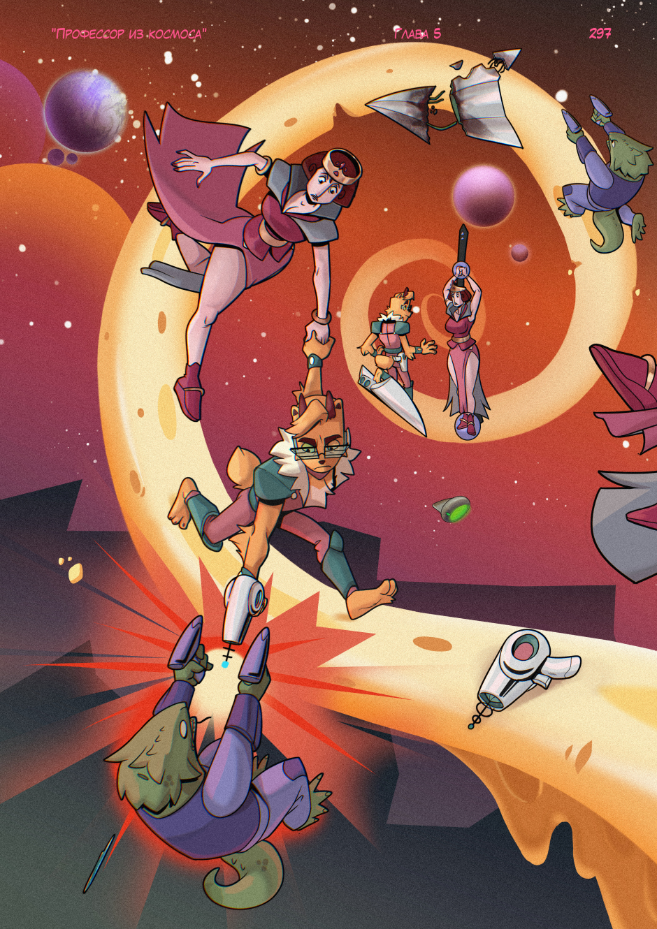 Комикс Профессор из космоса: выпуск №317