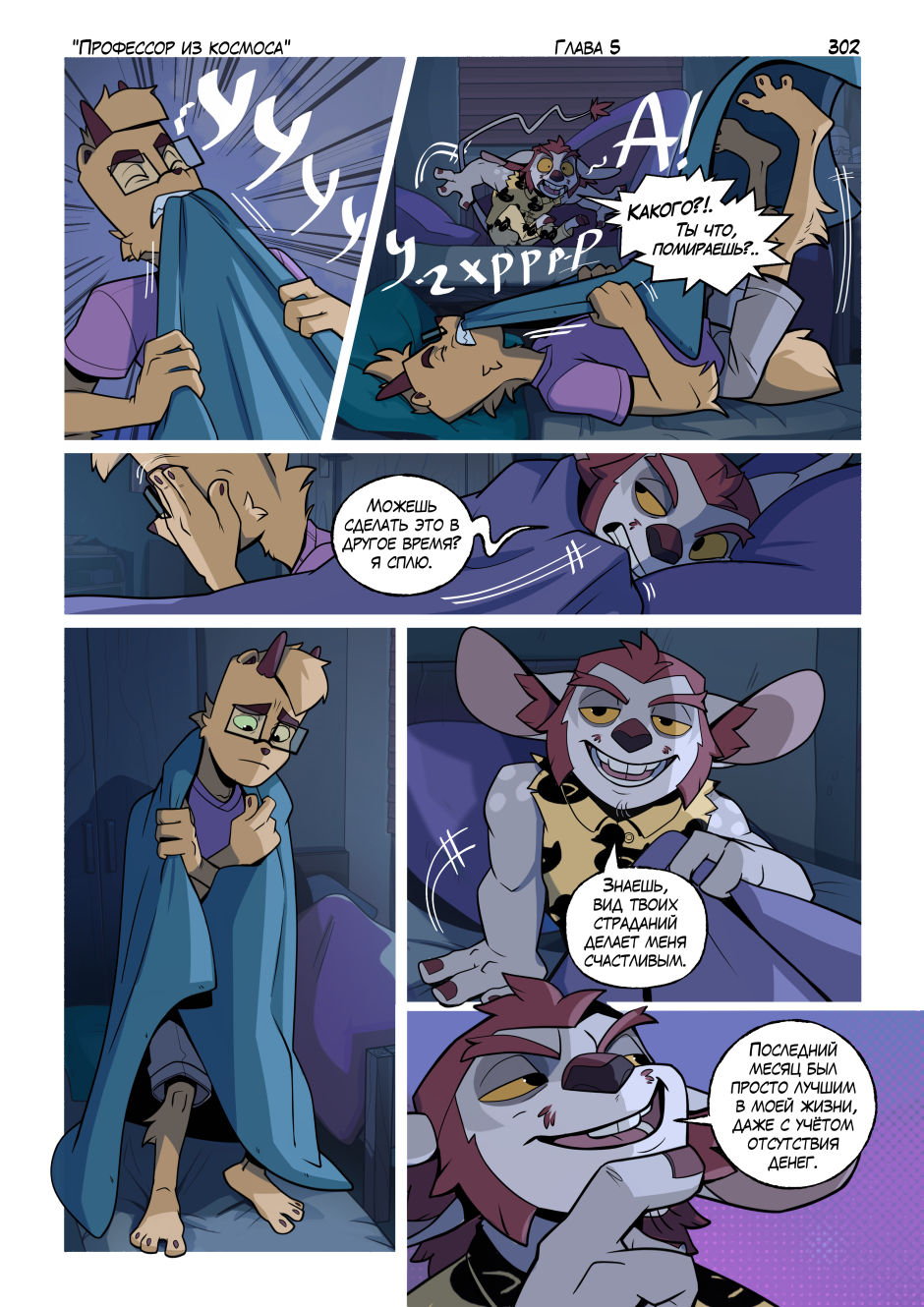 Комикс Профессор из космоса: выпуск №322