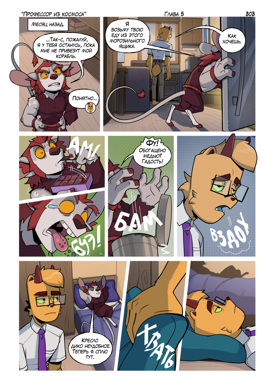 Комикс Профессор из космоса: выпуск №323