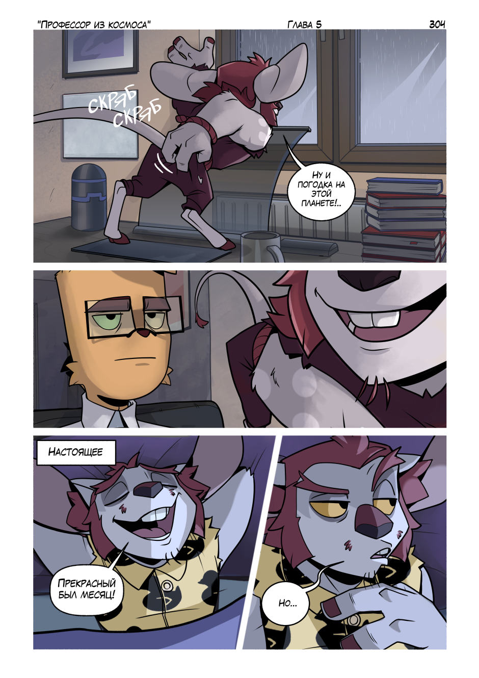 Комикс Профессор из космоса: выпуск №324