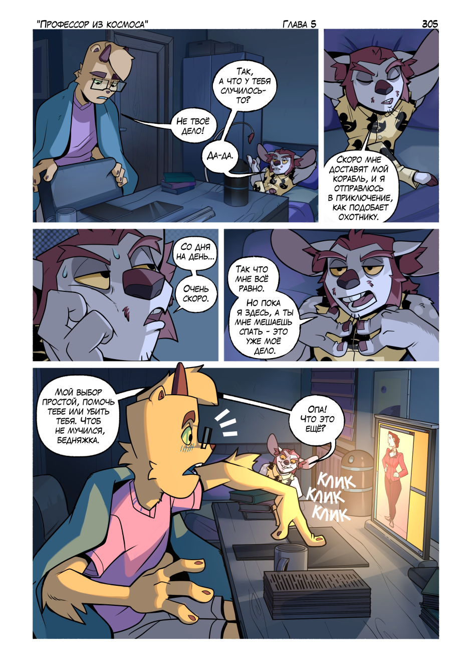 Комикс Профессор из космоса: выпуск №325