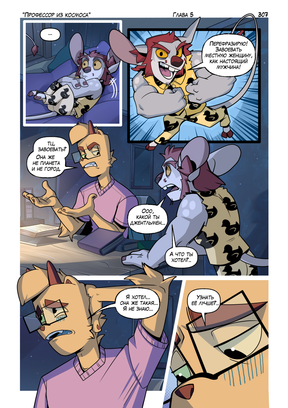 Комикс Профессор из космоса: выпуск №327